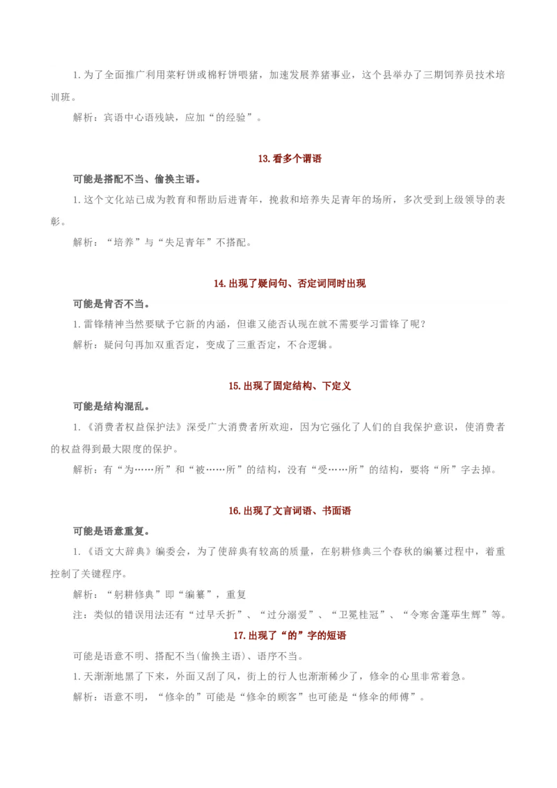 专题05病句辨析-2024年中考语文一轮复习知识点全覆盖+考查趋势+思维导图+复习要点+解题方法_中考复习资料_语数英物化_1语文中考复习_2024年中考资料_专项复习资料