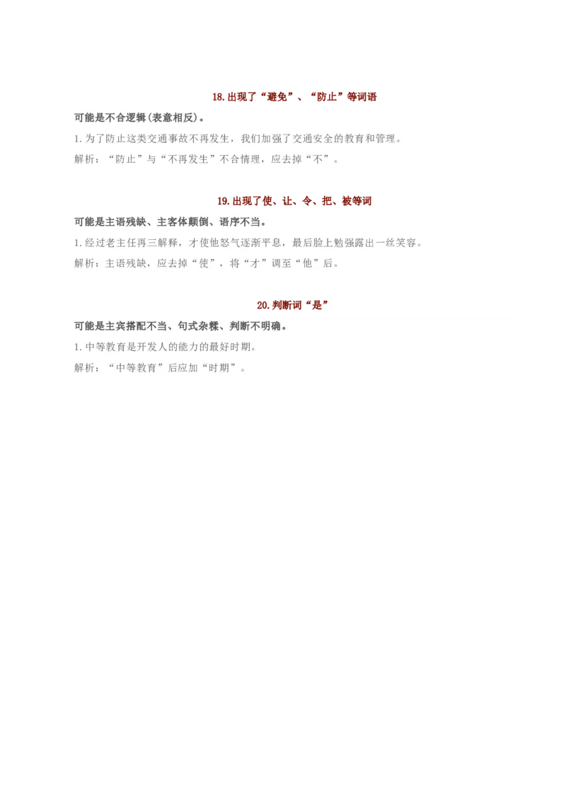 专题05病句辨析-2024年中考语文一轮复习知识点全覆盖+考查趋势+思维导图+复习要点+解题方法_中考复习资料_语数英物化_1语文中考复习_2024年中考资料_专项复习资料