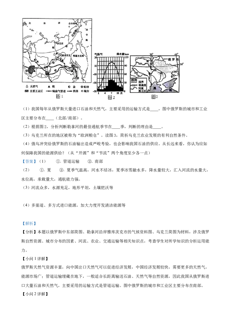 精品解析：2023年湖南省衡阳市中考地理真题（解析版）_new_7地理中考复习_2025中考复习资料_中考真题（近三年）_2023中考地理真题