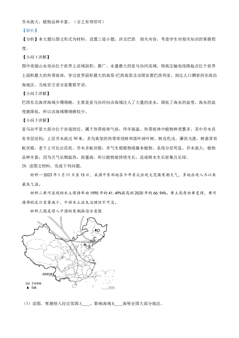 精品解析：2023年湖南省衡阳市中考地理真题（解析版）_new_7地理中考复习_2025中考复习资料_中考真题（近三年）_2023中考地理真题