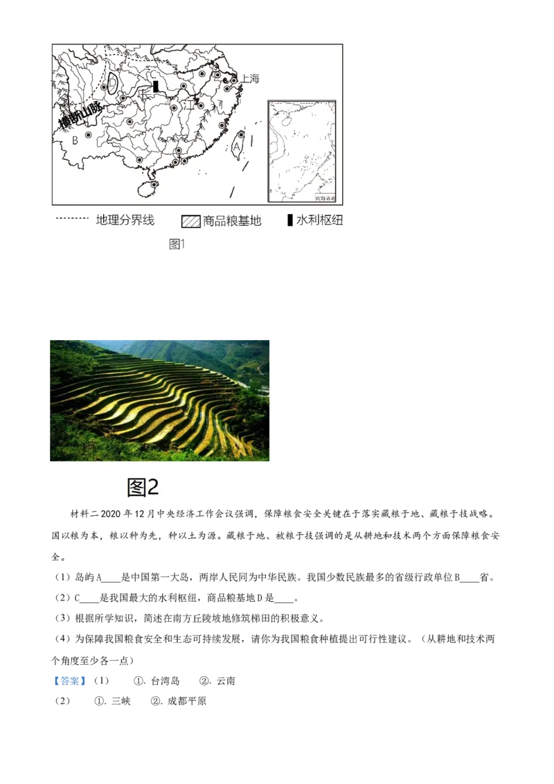 精品解析：2023年湖南省衡阳市中考地理真题（解析版）_new_7地理中考复习_2025中考复习资料_中考真题（近三年）_2023中考地理真题