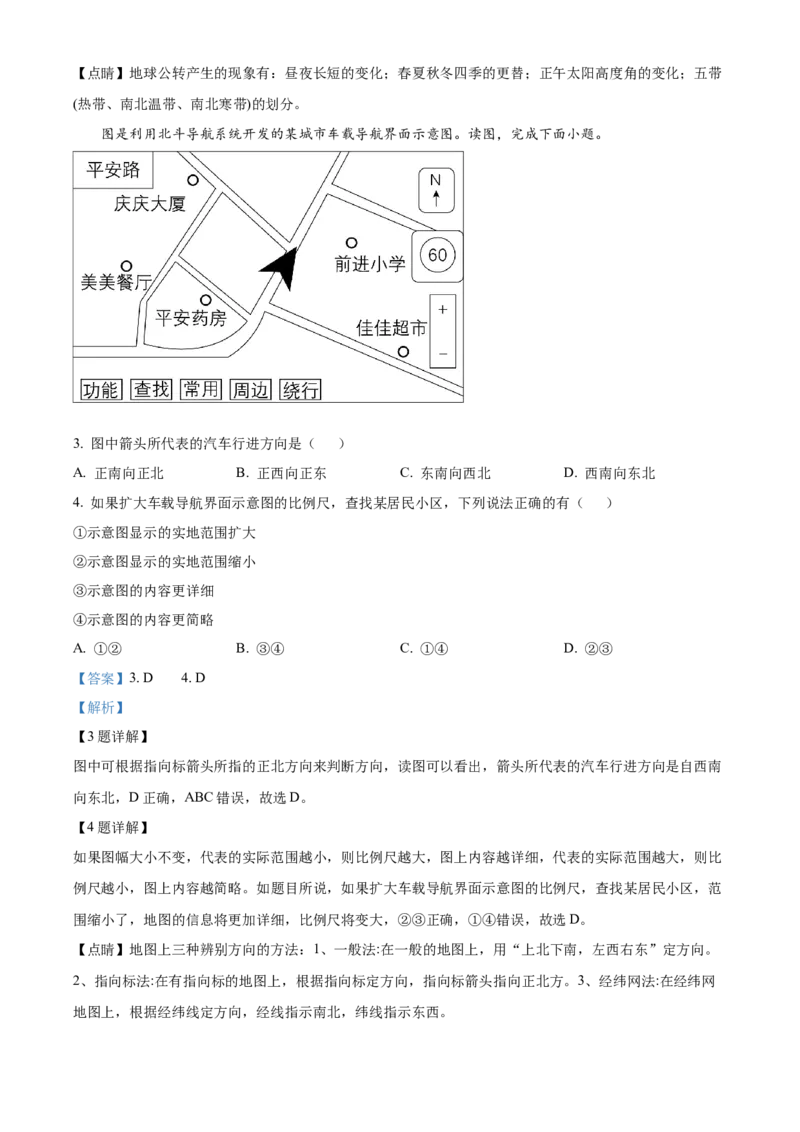 精品解析：2023年湖南省衡阳市中考地理真题（解析版）_new_7地理中考复习_2025中考复习资料_中考真题（近三年）_2023中考地理真题