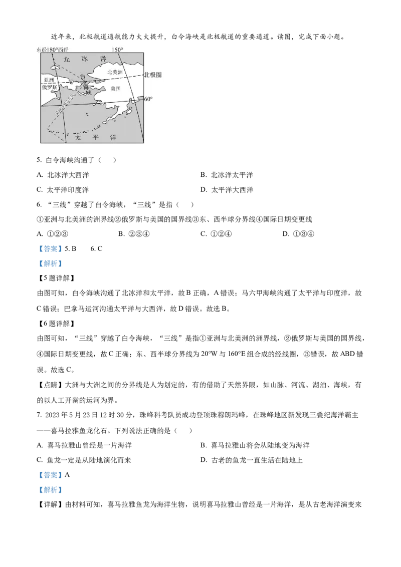 精品解析：2023年湖南省衡阳市中考地理真题（解析版）_new_7地理中考复习_2025中考复习资料_中考真题（近三年）_2023中考地理真题