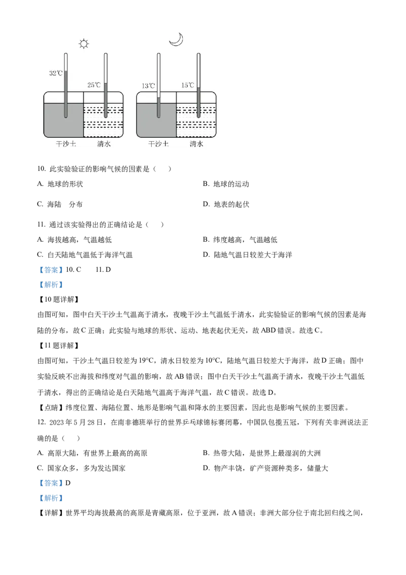 精品解析：2023年湖南省衡阳市中考地理真题（解析版）_new_7地理中考复习_2025中考复习资料_中考真题（近三年）_2023中考地理真题