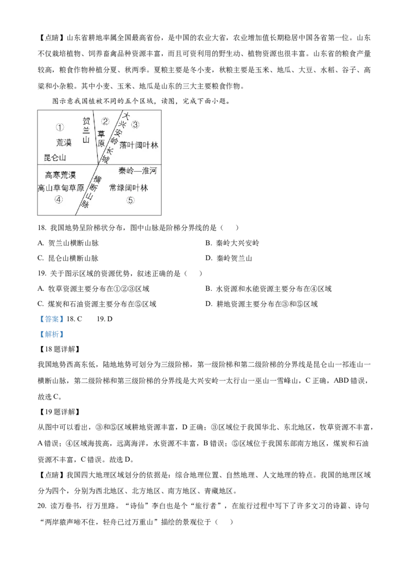 精品解析：2023年湖南省衡阳市中考地理真题（解析版）_new_7地理中考复习_2025中考复习资料_中考真题（近三年）_2023中考地理真题