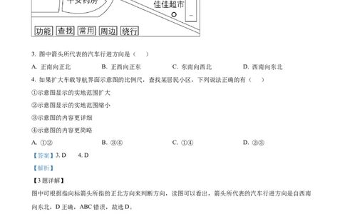 精品解析：2023年湖南省衡阳市中考地理真题（解析版）_new_7地理中考复习_2025中考复习资料_中考真题（近三年）_2023中考地理真题