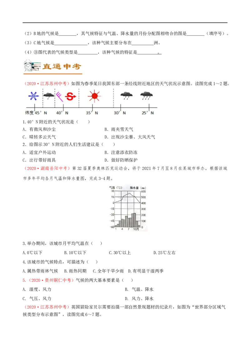 考点05天气与气候-备战2023年中考地理考点一遍过_7地理中考复习_2023年中考复习资料_专项复习_2023年中考地理考点一遍过-----