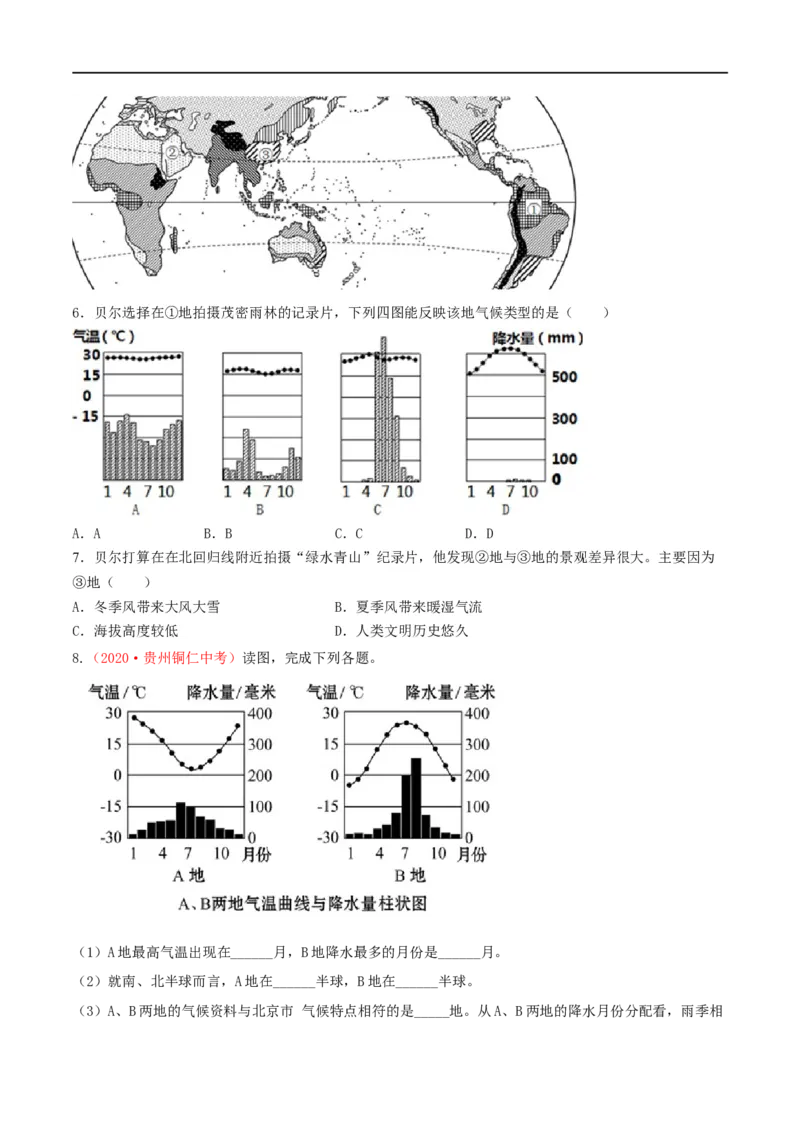 考点05天气与气候-备战2023年中考地理考点一遍过_7地理中考复习_2023年中考复习资料_专项复习_2023年中考地理考点一遍过-----