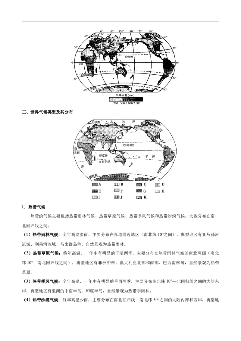 考点05天气与气候-备战2023年中考地理考点一遍过_7地理中考复习_2023年中考复习资料_专项复习_2023年中考地理考点一遍过-----