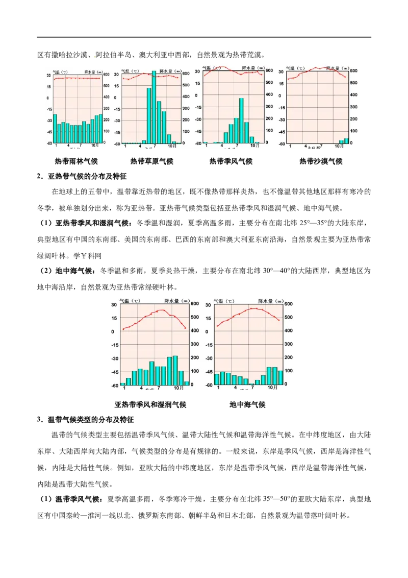 考点05天气与气候-备战2023年中考地理考点一遍过_7地理中考复习_2023年中考复习资料_专项复习_2023年中考地理考点一遍过-----