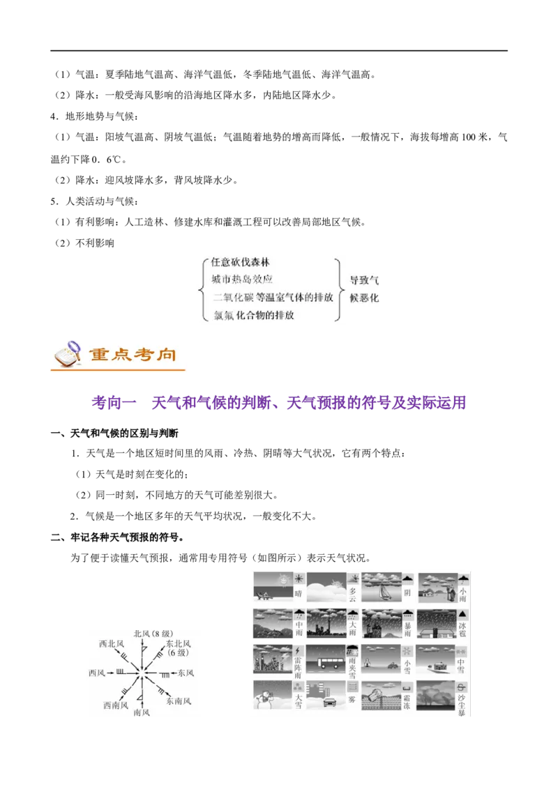 考点05天气与气候-备战2023年中考地理考点一遍过_7地理中考复习_2023年中考复习资料_专项复习_2023年中考地理考点一遍过-----