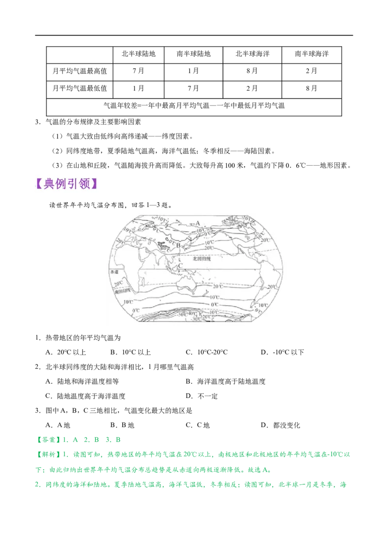 考点05天气与气候-备战2023年中考地理考点一遍过_7地理中考复习_2023年中考复习资料_专项复习_2023年中考地理考点一遍过-----