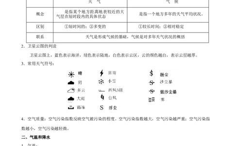 考点05天气与气候-备战2023年中考地理考点一遍过_7地理中考复习_2023年中考复习资料_专项复习_2023年中考地理考点一遍过-----