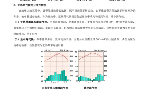 考点05天气与气候-备战2023年中考地理考点一遍过_7地理中考复习_2023年中考复习资料_专项复习_2023年中考地理考点一遍过-----