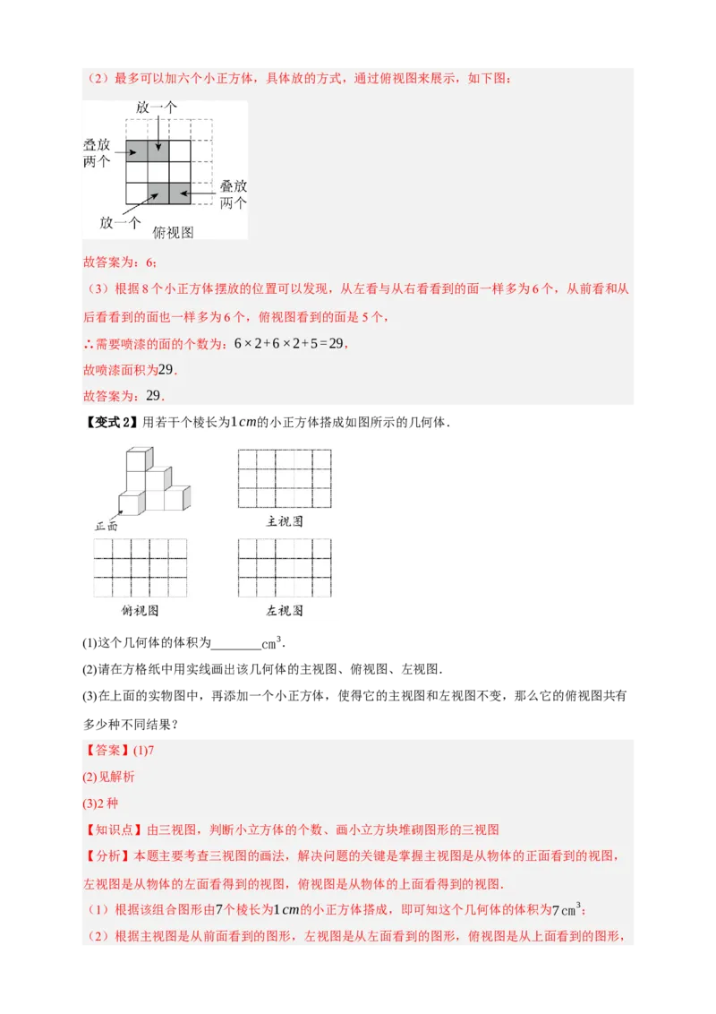专题04投影与视图八大考点+知识串讲-2026年中考数学总复习重难考点强化训练（全国通用）(解析版）_中考复习资料_语数英物化_2数学中考复习_2026年中考复习（更新中）