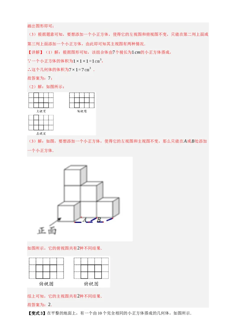 专题04投影与视图八大考点+知识串讲-2026年中考数学总复习重难考点强化训练（全国通用）(解析版）_中考复习资料_语数英物化_2数学中考复习_2026年中考复习（更新中）