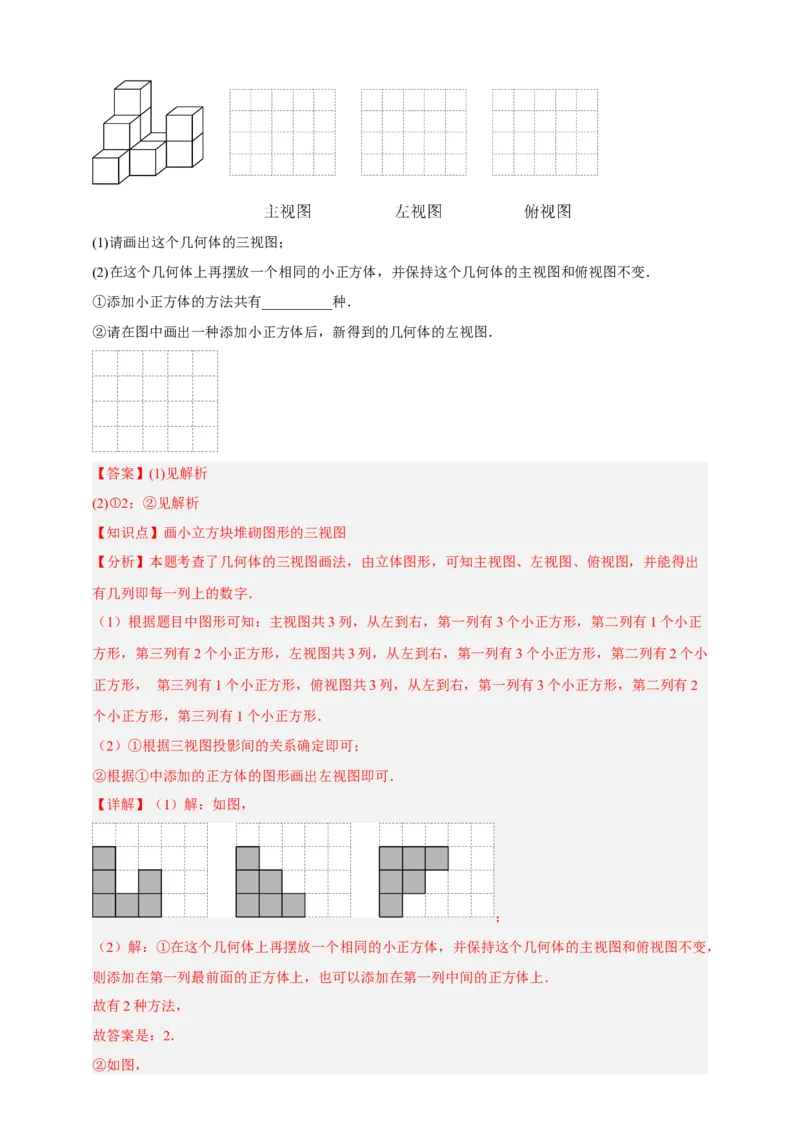专题04投影与视图八大考点+知识串讲-2026年中考数学总复习重难考点强化训练（全国通用）(解析版）_中考复习资料_语数英物化_2数学中考复习_2026年中考复习（更新中）