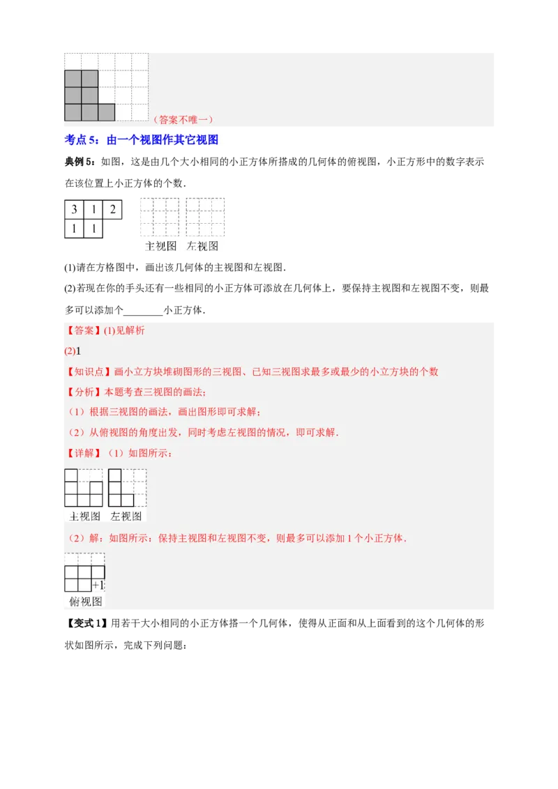 专题04投影与视图八大考点+知识串讲-2026年中考数学总复习重难考点强化训练（全国通用）(解析版）_中考复习资料_语数英物化_2数学中考复习_2026年中考复习（更新中）