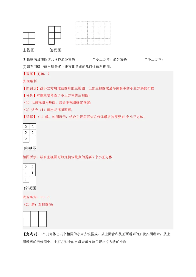 专题04投影与视图八大考点+知识串讲-2026年中考数学总复习重难考点强化训练（全国通用）(解析版）_中考复习资料_语数英物化_2数学中考复习_2026年中考复习（更新中）