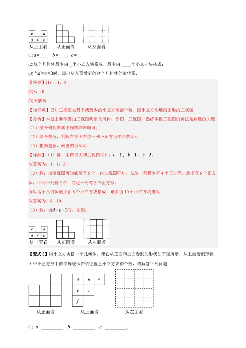 专题04投影与视图八大考点+知识串讲-2026年中考数学总复习重难考点强化训练（全国通用）(解析版）_中考复习资料_语数英物化_2数学中考复习_2026年中考复习（更新中）