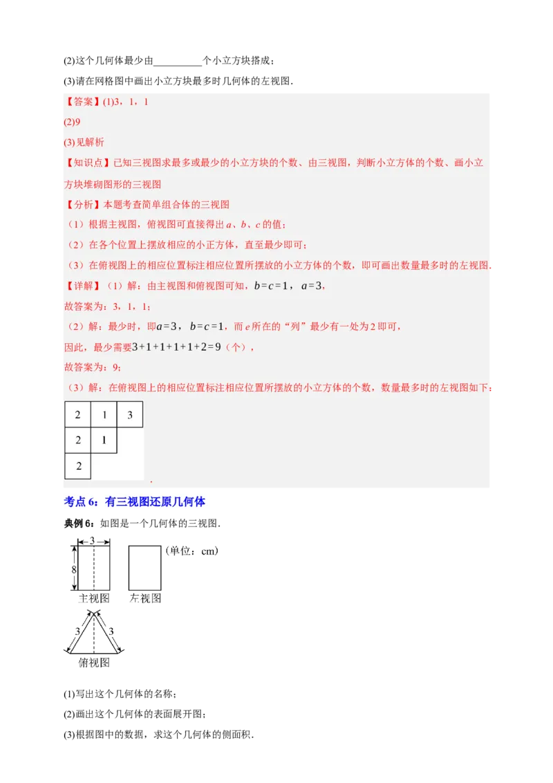 专题04投影与视图八大考点+知识串讲-2026年中考数学总复习重难考点强化训练（全国通用）(解析版）_中考复习资料_语数英物化_2数学中考复习_2026年中考复习（更新中）