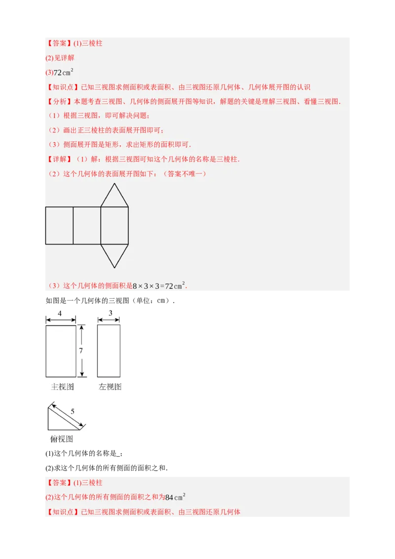 专题04投影与视图八大考点+知识串讲-2026年中考数学总复习重难考点强化训练（全国通用）(解析版）_中考复习资料_语数英物化_2数学中考复习_2026年中考复习（更新中）