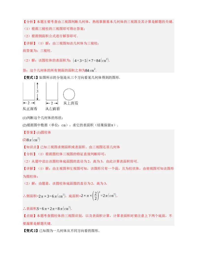 专题04投影与视图八大考点+知识串讲-2026年中考数学总复习重难考点强化训练（全国通用）(解析版）_中考复习资料_语数英物化_2数学中考复习_2026年中考复习（更新中）