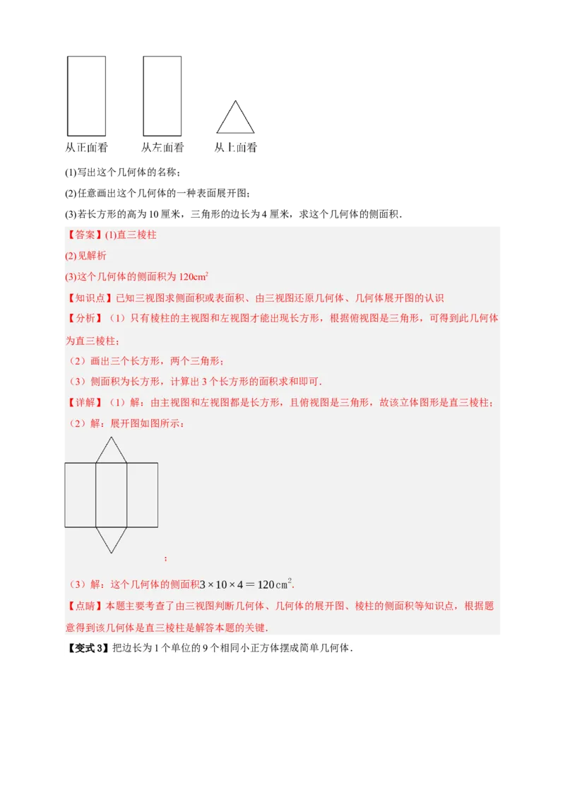 专题04投影与视图八大考点+知识串讲-2026年中考数学总复习重难考点强化训练（全国通用）(解析版）_中考复习资料_语数英物化_2数学中考复习_2026年中考复习（更新中）