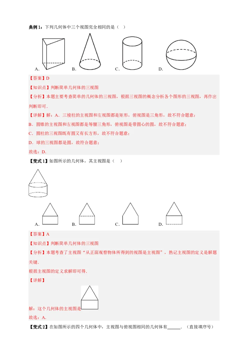 专题04投影与视图八大考点+知识串讲-2026年中考数学总复习重难考点强化训练（全国通用）(解析版）_中考复习资料_语数英物化_2数学中考复习_2026年中考复习（更新中）