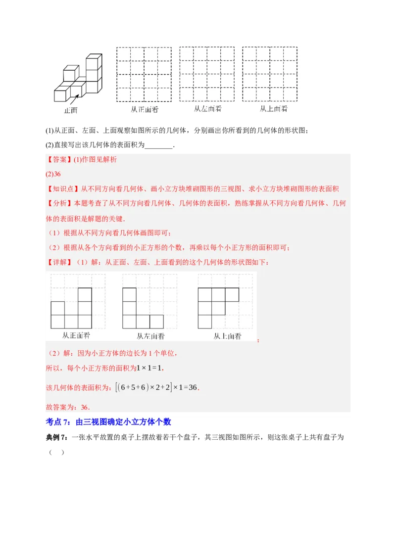 专题04投影与视图八大考点+知识串讲-2026年中考数学总复习重难考点强化训练（全国通用）(解析版）_中考复习资料_语数英物化_2数学中考复习_2026年中考复习（更新中）
