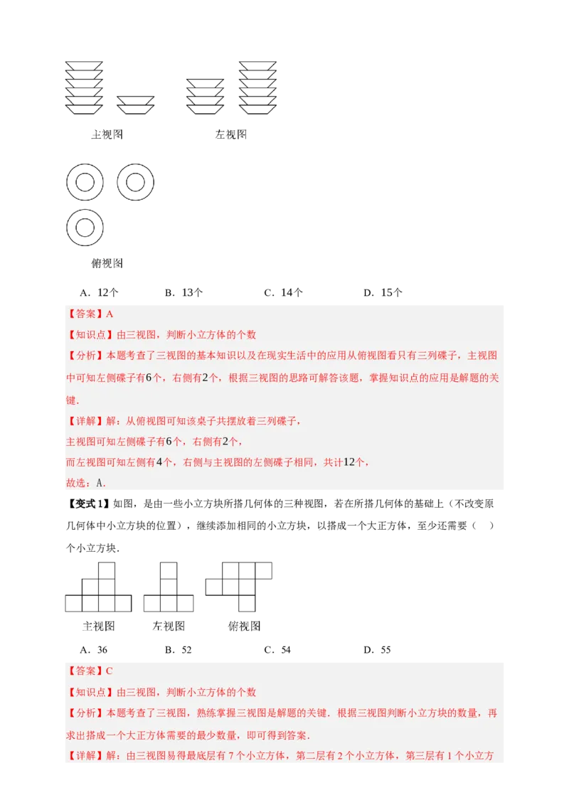 专题04投影与视图八大考点+知识串讲-2026年中考数学总复习重难考点强化训练（全国通用）(解析版）_中考复习资料_语数英物化_2数学中考复习_2026年中考复习（更新中）