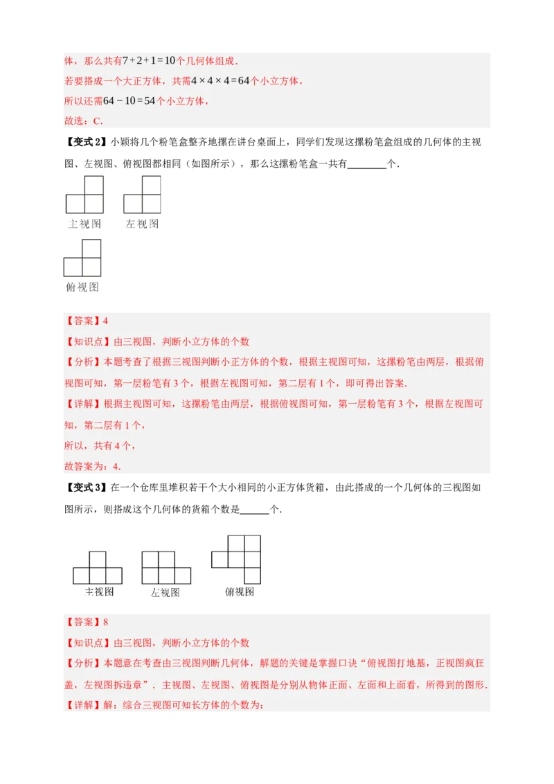 专题04投影与视图八大考点+知识串讲-2026年中考数学总复习重难考点强化训练（全国通用）(解析版）_中考复习资料_语数英物化_2数学中考复习_2026年中考复习（更新中）