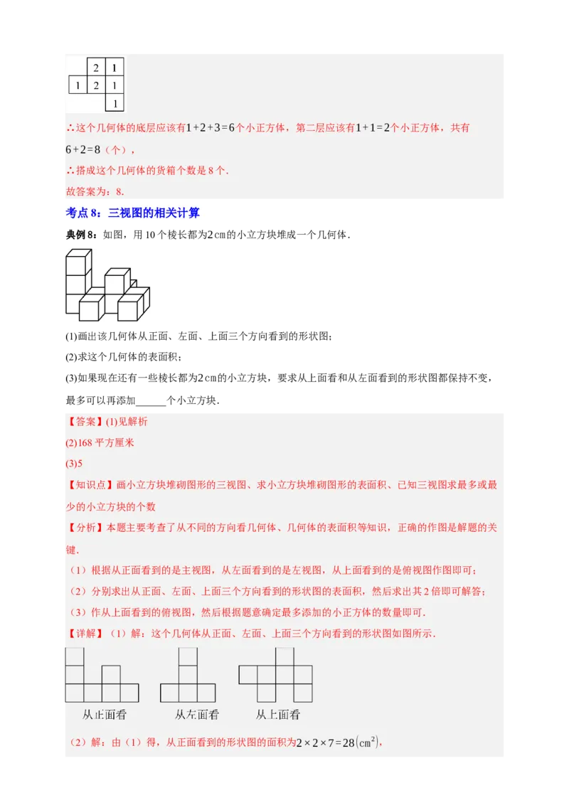 专题04投影与视图八大考点+知识串讲-2026年中考数学总复习重难考点强化训练（全国通用）(解析版）_中考复习资料_语数英物化_2数学中考复习_2026年中考复习（更新中）