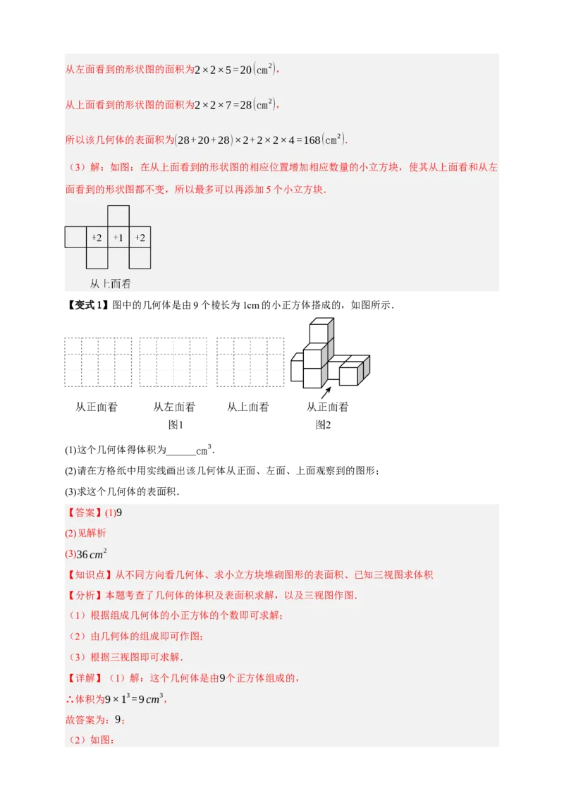 专题04投影与视图八大考点+知识串讲-2026年中考数学总复习重难考点强化训练（全国通用）(解析版）_中考复习资料_语数英物化_2数学中考复习_2026年中考复习（更新中）