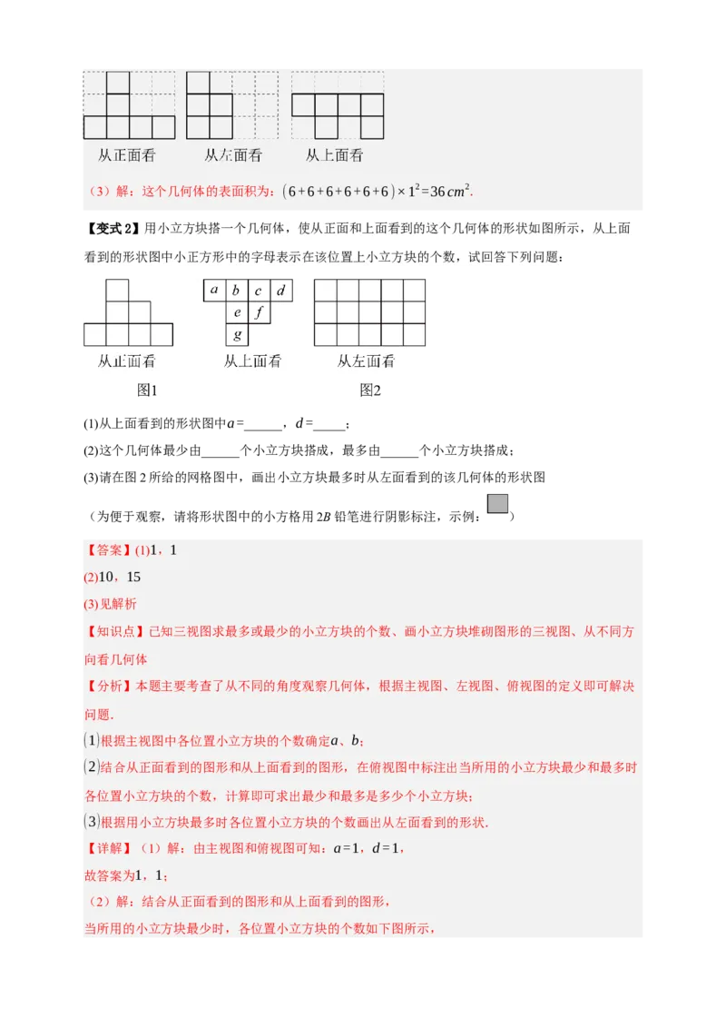 专题04投影与视图八大考点+知识串讲-2026年中考数学总复习重难考点强化训练（全国通用）(解析版）_中考复习资料_语数英物化_2数学中考复习_2026年中考复习（更新中）
