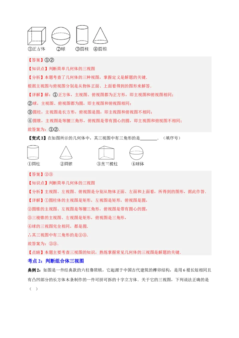 专题04投影与视图八大考点+知识串讲-2026年中考数学总复习重难考点强化训练（全国通用）(解析版）_中考复习资料_语数英物化_2数学中考复习_2026年中考复习（更新中）