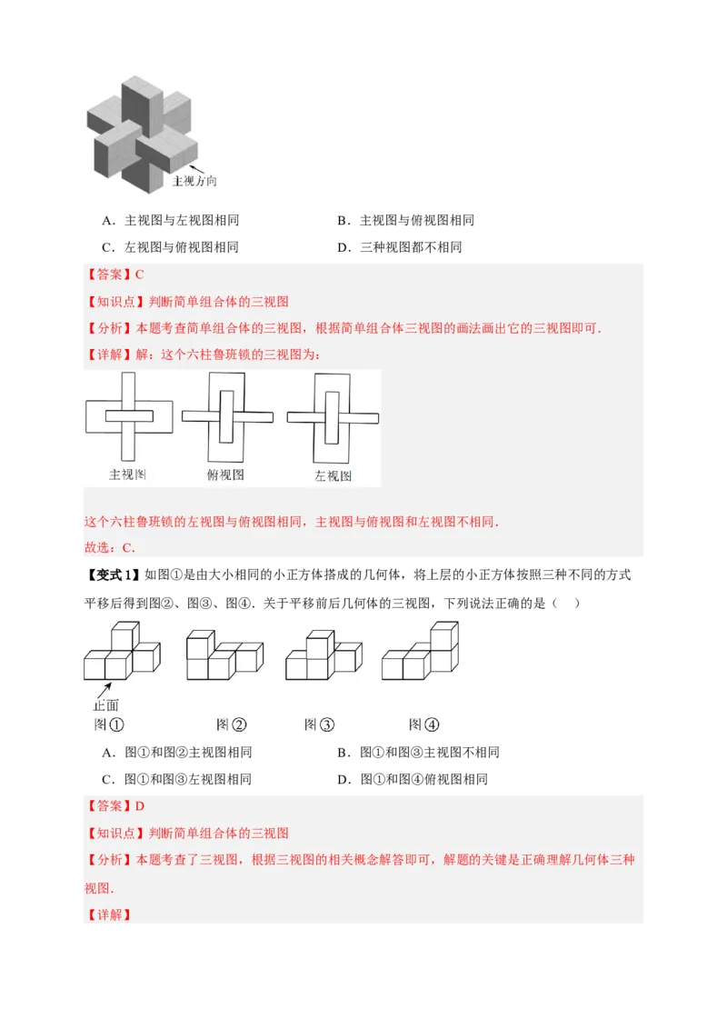 专题04投影与视图八大考点+知识串讲-2026年中考数学总复习重难考点强化训练（全国通用）(解析版）_中考复习资料_语数英物化_2数学中考复习_2026年中考复习（更新中）