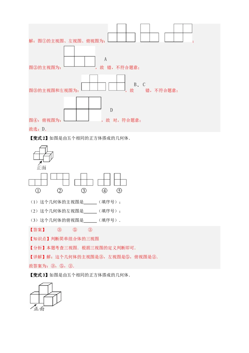 专题04投影与视图八大考点+知识串讲-2026年中考数学总复习重难考点强化训练（全国通用）(解析版）_中考复习资料_语数英物化_2数学中考复习_2026年中考复习（更新中）