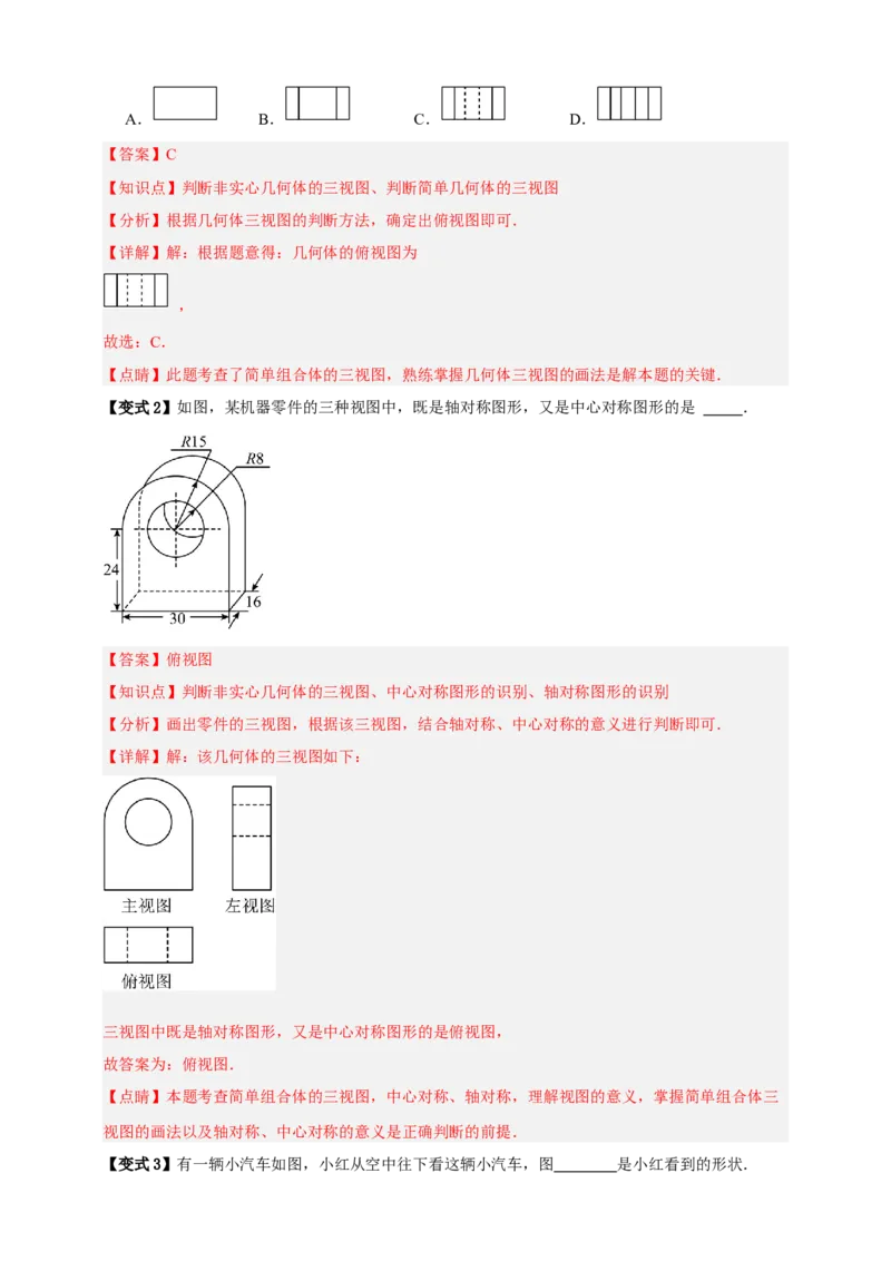 专题04投影与视图八大考点+知识串讲-2026年中考数学总复习重难考点强化训练（全国通用）(解析版）_中考复习资料_语数英物化_2数学中考复习_2026年中考复习（更新中）