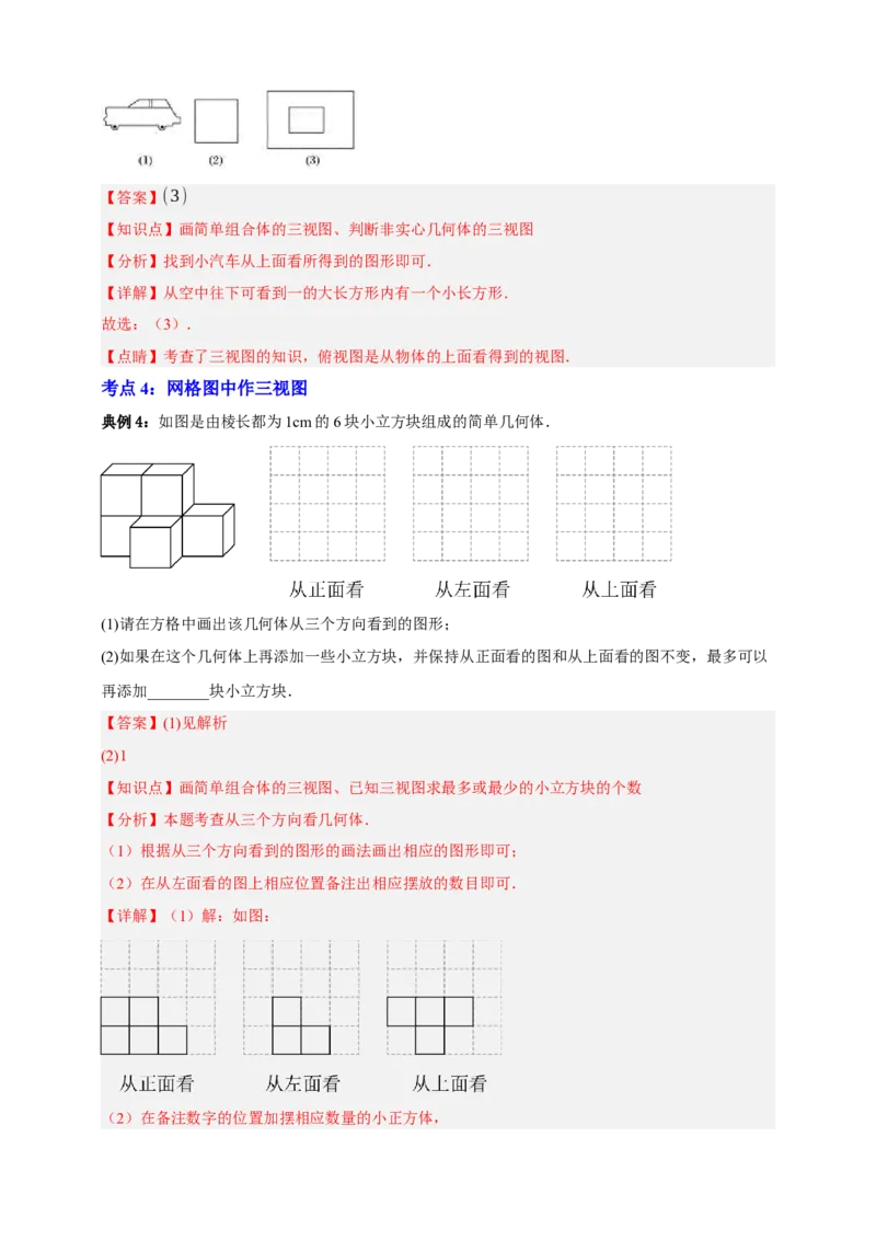 专题04投影与视图八大考点+知识串讲-2026年中考数学总复习重难考点强化训练（全国通用）(解析版）_中考复习资料_语数英物化_2数学中考复习_2026年中考复习（更新中）