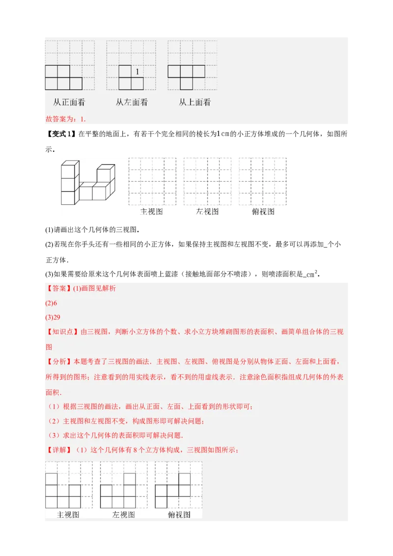 专题04投影与视图八大考点+知识串讲-2026年中考数学总复习重难考点强化训练（全国通用）(解析版）_中考复习资料_语数英物化_2数学中考复习_2026年中考复习（更新中）
