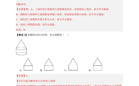 专题04投影与视图八大考点+知识串讲-2026年中考数学总复习重难考点强化训练（全国通用）(解析版）_中考复习资料_语数英物化_2数学中考复习_2026年中考复习（更新中）