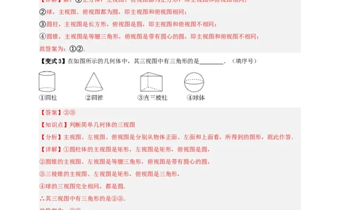 专题04投影与视图八大考点+知识串讲-2026年中考数学总复习重难考点强化训练（全国通用）(解析版）_中考复习资料_语数英物化_2数学中考复习_2026年中考复习（更新中）