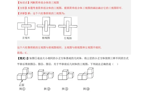 专题04投影与视图八大考点+知识串讲-2026年中考数学总复习重难考点强化训练（全国通用）(解析版）_中考复习资料_语数英物化_2数学中考复习_2026年中考复习（更新中）