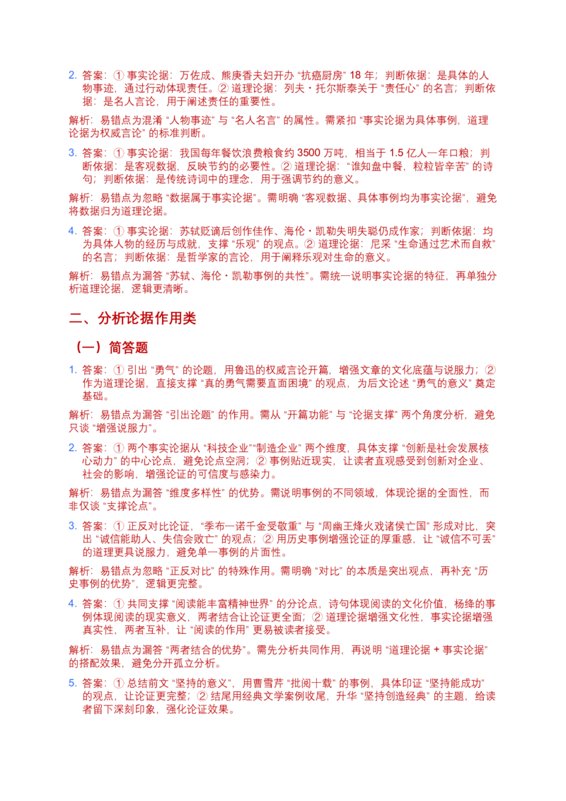 2026年语文中考议论文论据模拟试卷（覆盖高频考点）_中考复习资料_语数英物化_1语文中考复习_2026年中考复习（更新中）_2026年全国中考语文一轮复习讲义