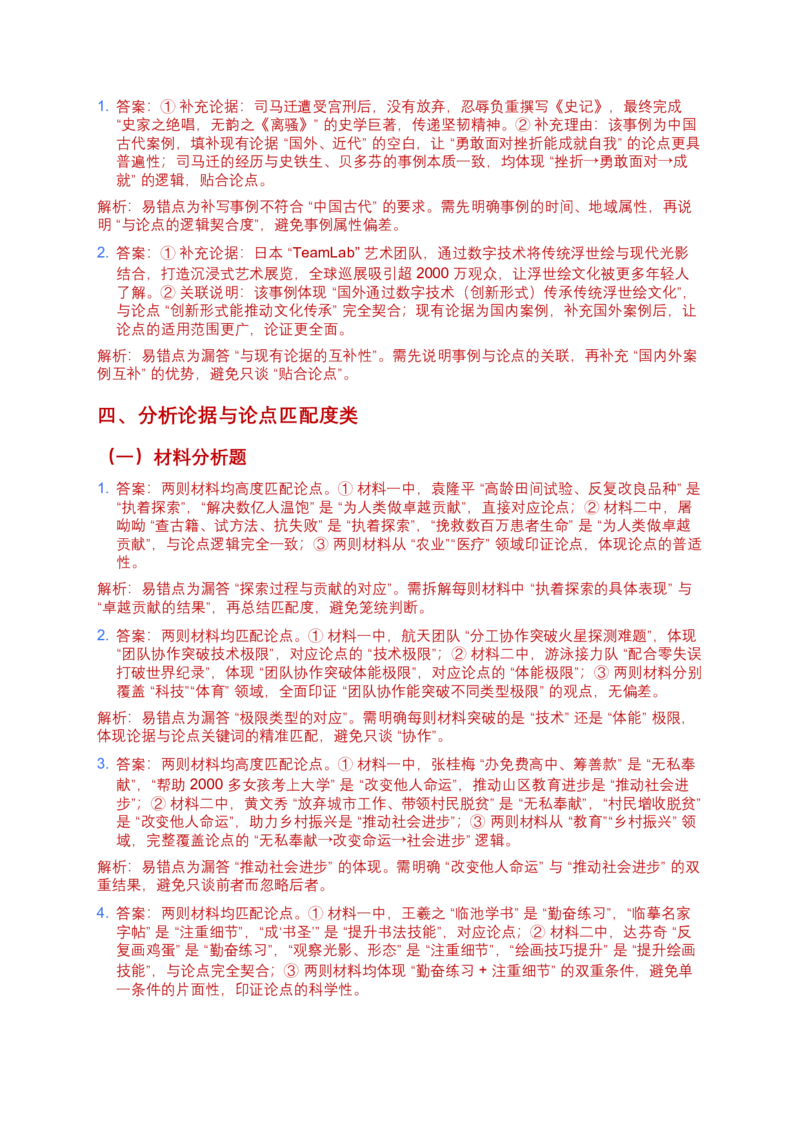 2026年语文中考议论文论据模拟试卷（覆盖高频考点）_中考复习资料_语数英物化_1语文中考复习_2026年中考复习（更新中）_2026年全国中考语文一轮复习讲义