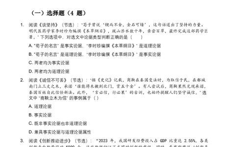 2026年语文中考议论文论据模拟试卷（覆盖高频考点）_中考复习资料_语数英物化_1语文中考复习_2026年中考复习（更新中）_2026年全国中考语文一轮复习讲义