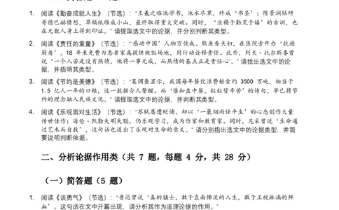 2026年语文中考议论文论据模拟试卷（覆盖高频考点）_中考复习资料_语数英物化_1语文中考复习_2026年中考复习（更新中）_2026年全国中考语文一轮复习讲义