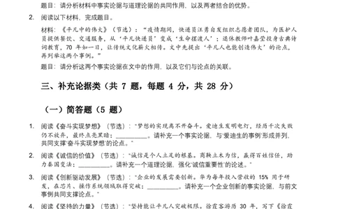 2026年语文中考议论文论据模拟试卷（覆盖高频考点）_中考复习资料_语数英物化_1语文中考复习_2026年中考复习（更新中）_2026年全国中考语文一轮复习讲义