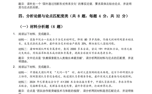 2026年语文中考议论文论据模拟试卷（覆盖高频考点）_中考复习资料_语数英物化_1语文中考复习_2026年中考复习（更新中）_2026年全国中考语文一轮复习讲义